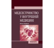 Сестринское дело